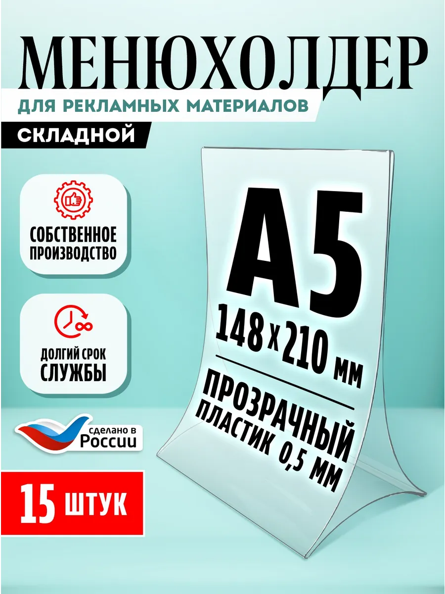 Менюхолдер Тейбл тент А5 15 шт