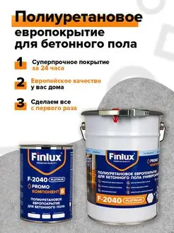 Эмаль полиуретановая для пола F2040, 10 кв.м зеленый сад Finlux 122028477 купить за 9 304 ₽ в интернет-магазине Wildberries