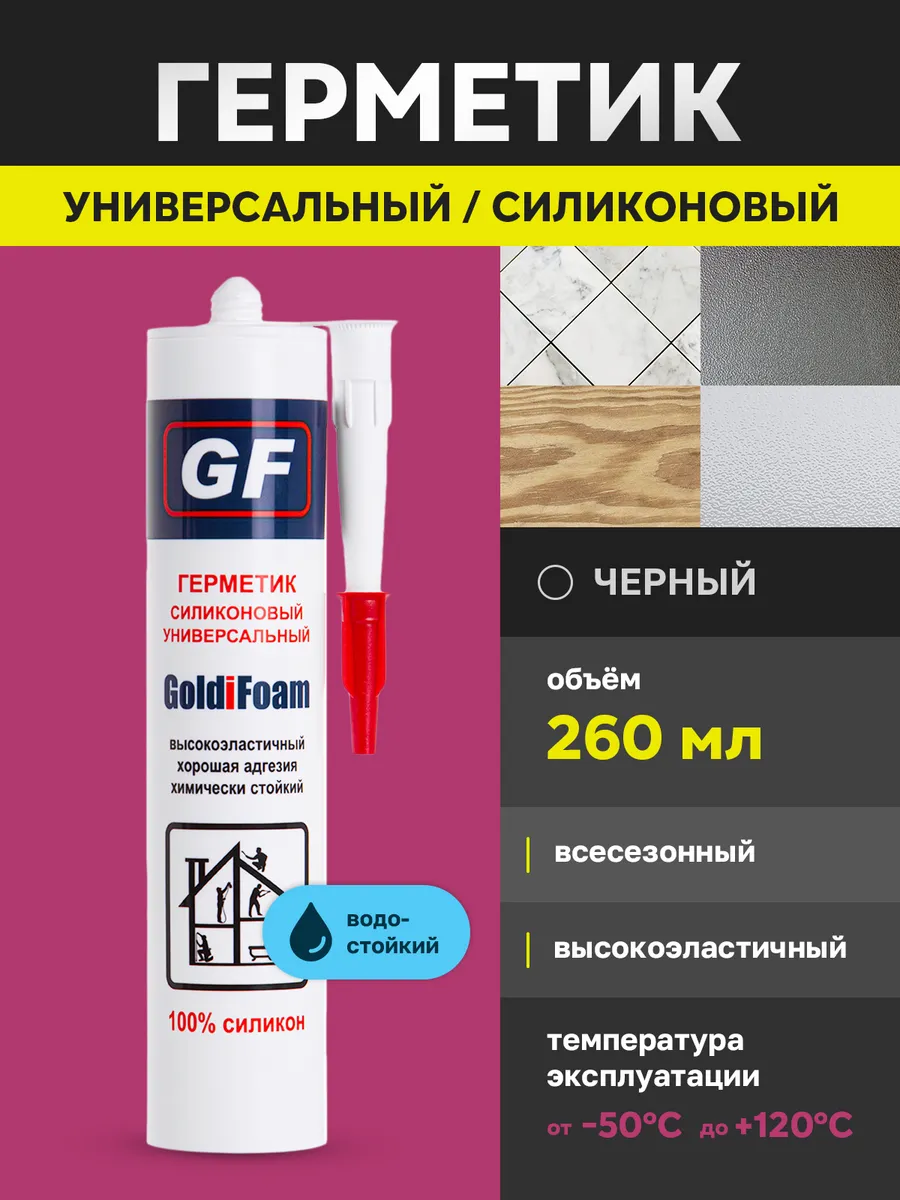 Герметик силиконовый универсальный для швов черный 1 шт