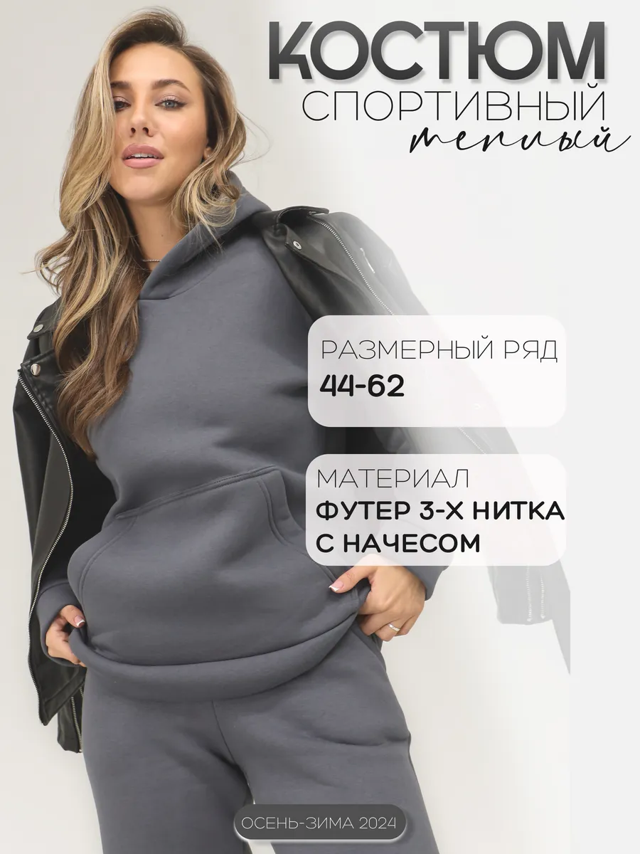 Теплый костюм с начесом...