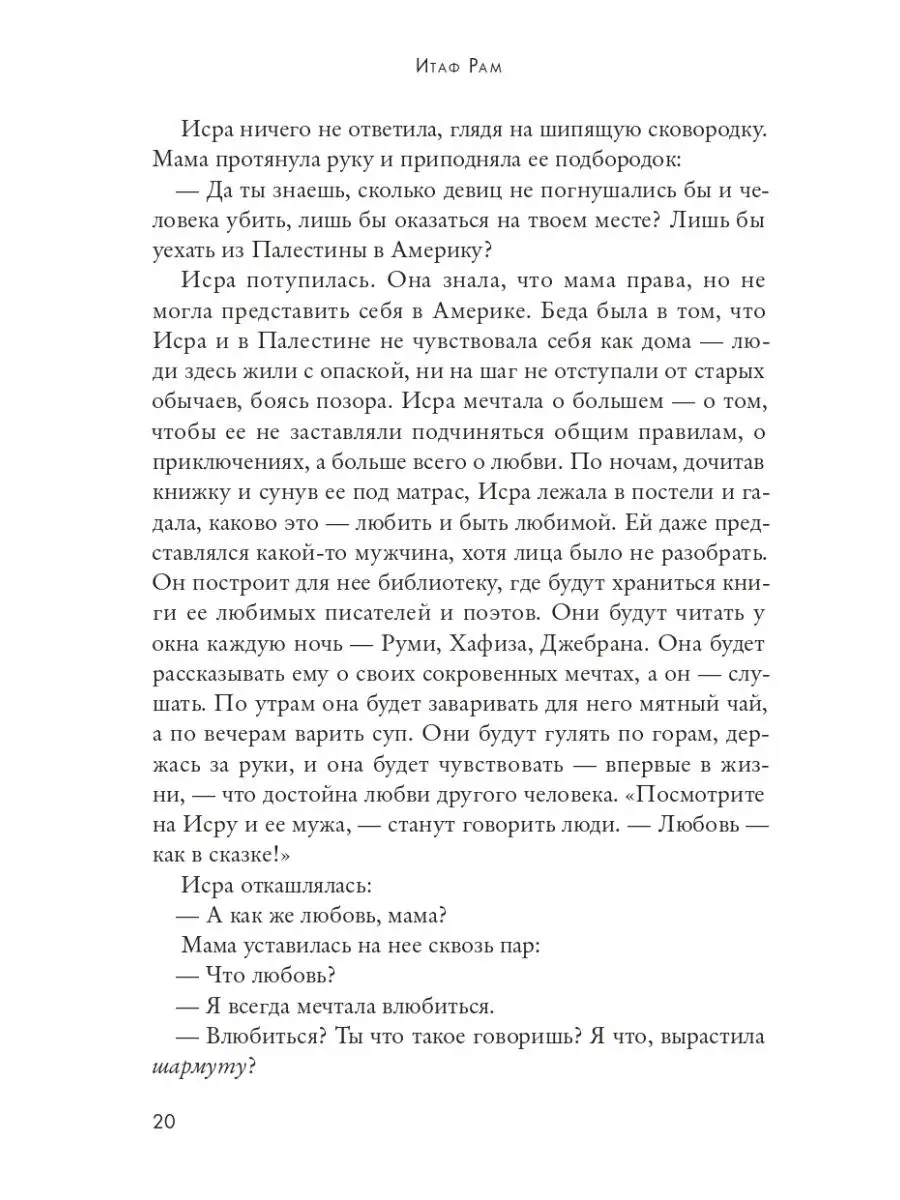 Женщина- не мужчина. Итаф Рам Издательство СИНДБАД 122031878 купить за 413  ₽ в интернет-магазине Wildberries