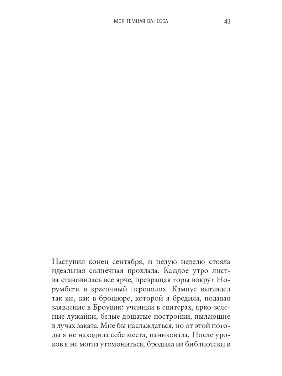 Моя темная Ванесса. Расселл К.Э. Издательство СИНДБАД 122032549 купить за  667 ₽ в интернет-магазине Wildberries