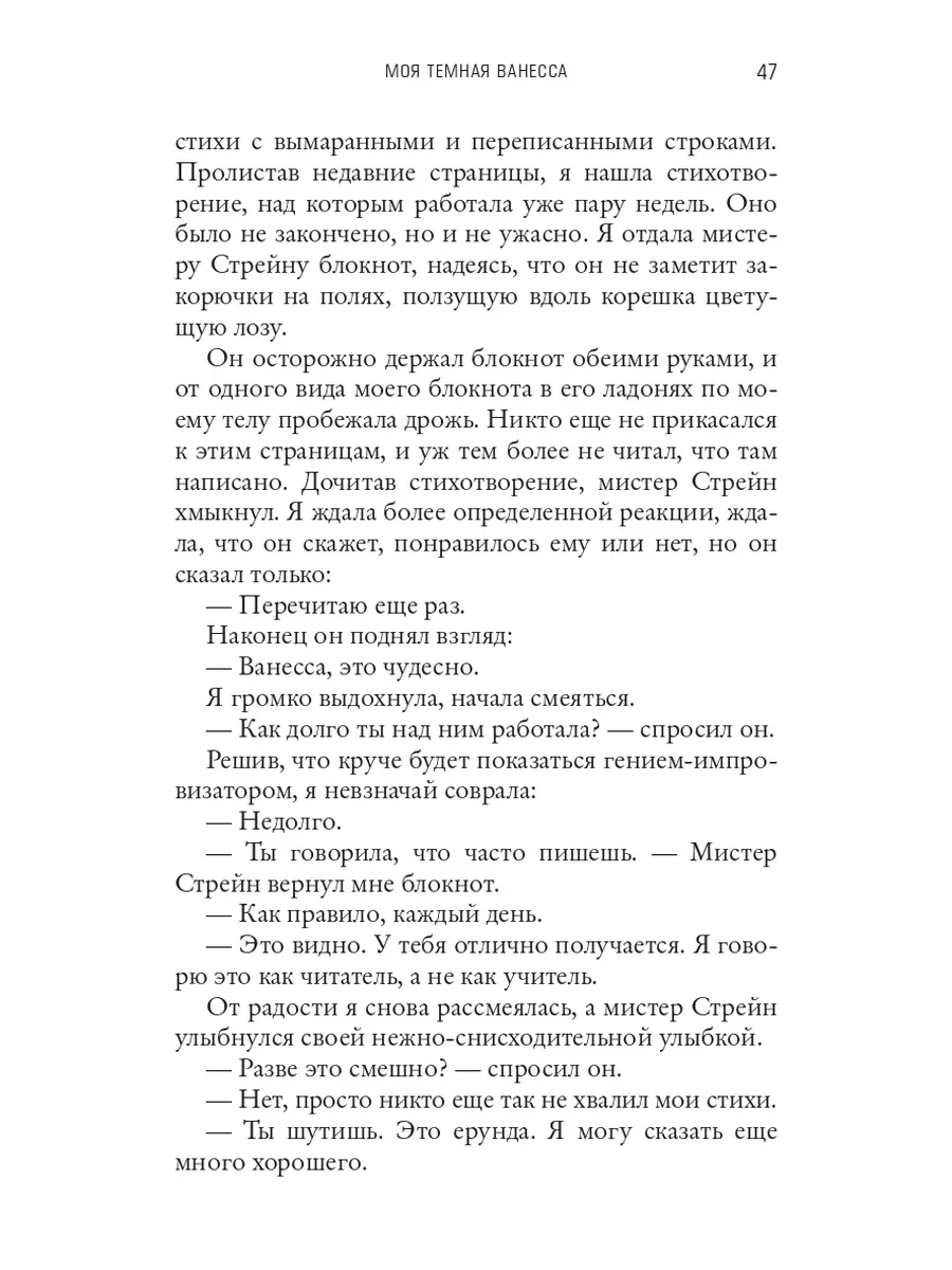 Моя темная Ванесса. Расселл К.Э. Издательство СИНДБАД 122032549 купить за  667 ₽ в интернет-магазине Wildberries