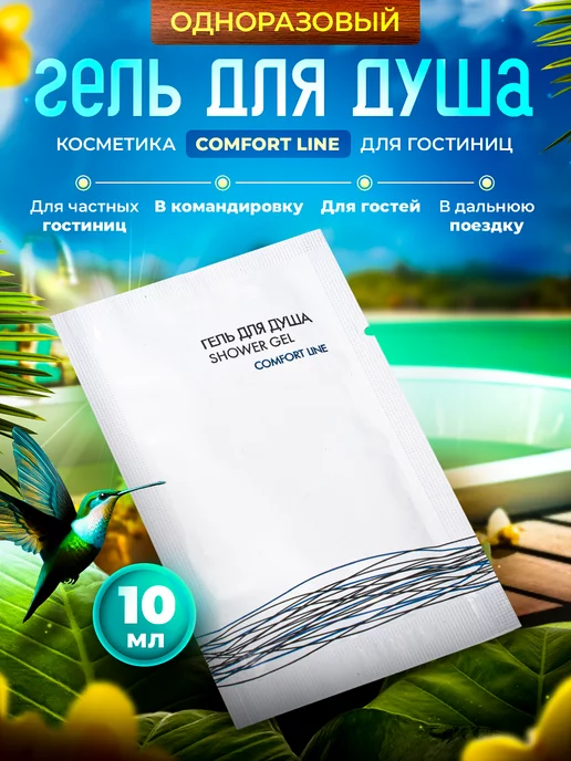 COMFORT LINE Набор одноразовой косметики для гостиниц, 22предмета, вариант, фото 5