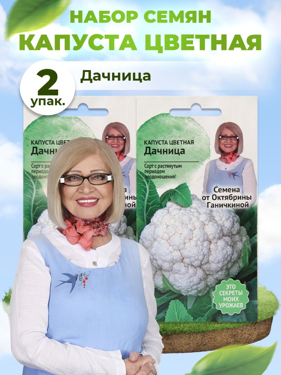 Капуста цветная сноуболл 123 отзывы. Капуста цветная Сноуболл 123. Капуста цветная Дачница. Капуста цветная Дачница отзывы. Капуста цветная Парижанка.