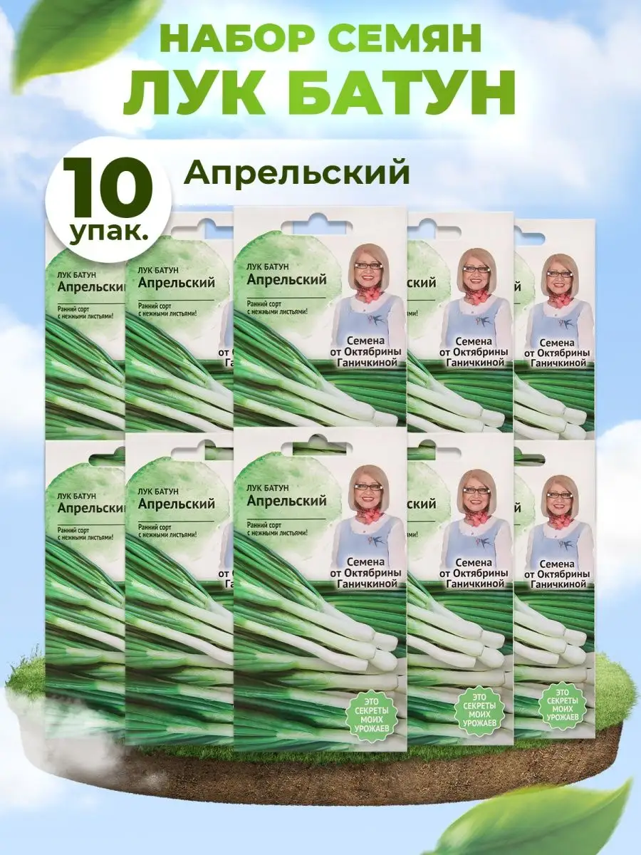 Набор семян Лук батун Апрельский АГРОСИДСТРЕЙД 122033259 купить за 380 ₽ в  интернет-магазине Wildberries