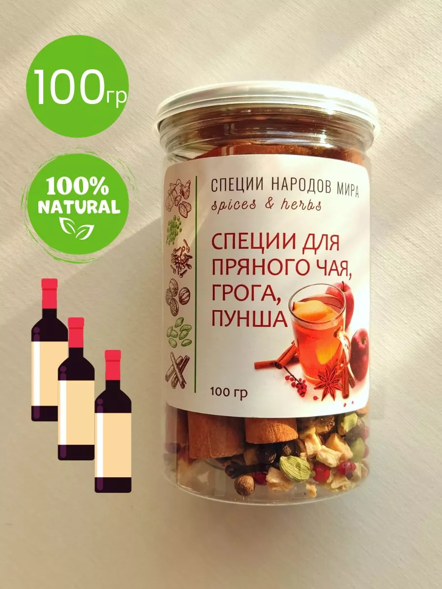 Специи для глинтвейна смесь