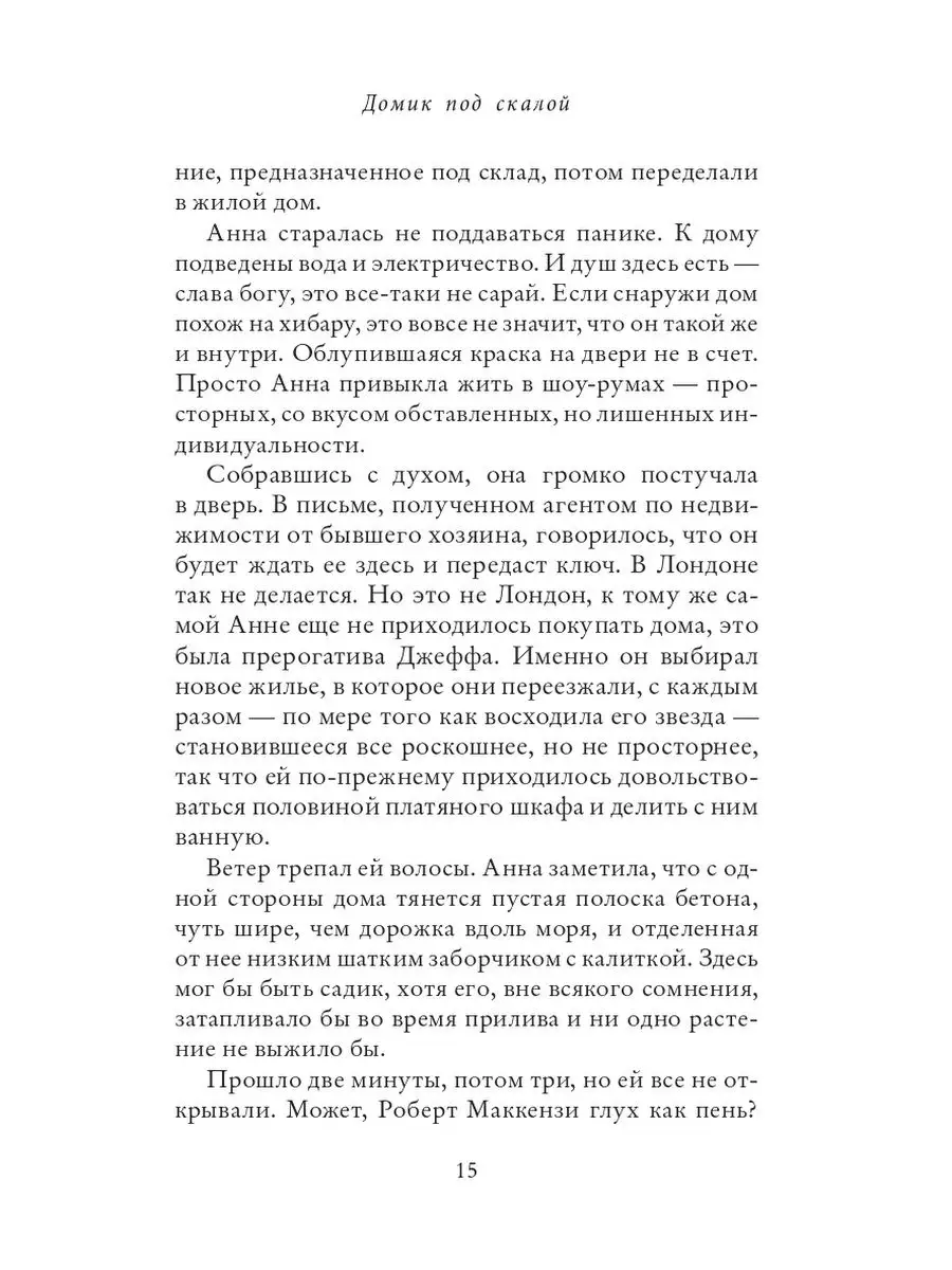 Домик под скалой. Шэрон Гослинг Издательство СИНДБАД 122035362 купить за  635 ₽ в интернет-магазине Wildberries