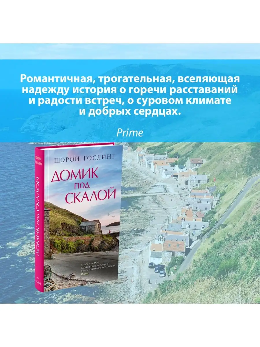 Домик под скалой. Шэрон Гослинг Издательство СИНДБАД 122035362 купить за  696 ₽ в интернет-магазине Wildberries