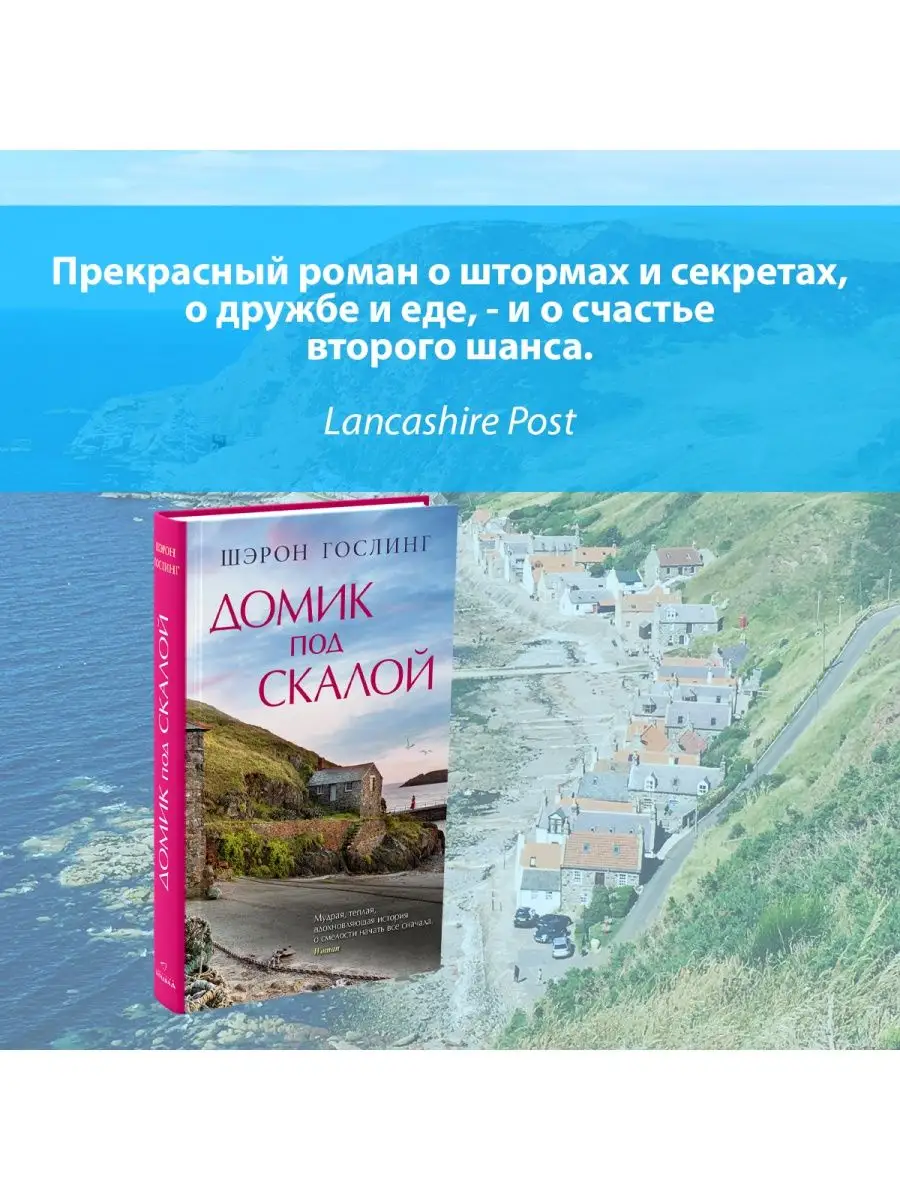 Домик под скалой. Шэрон Гослинг Издательство СИНДБАД 122035362 купить за  635 ₽ в интернет-магазине Wildberries