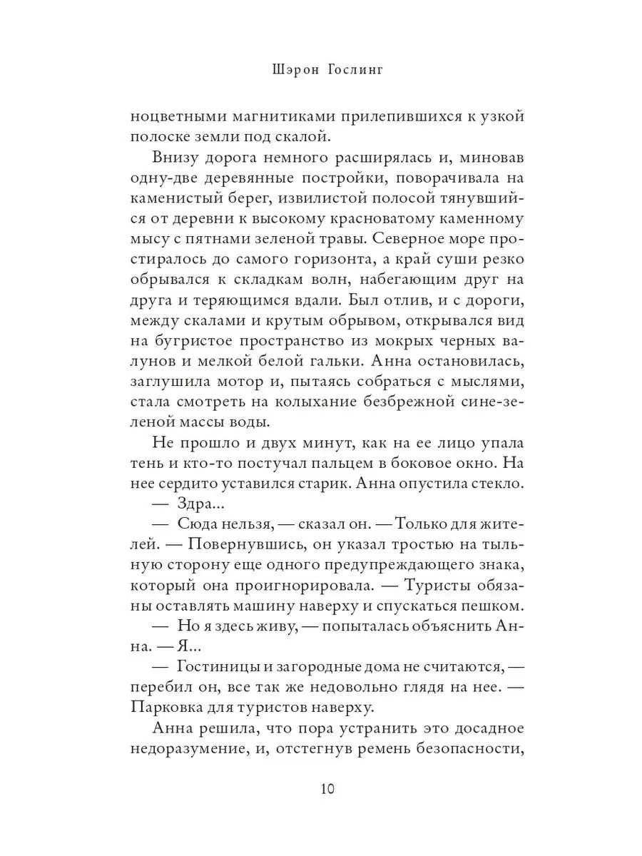 Домик под скалой. Шэрон Гослинг Издательство СИНДБАД 122035362 купить за  696 ₽ в интернет-магазине Wildberries