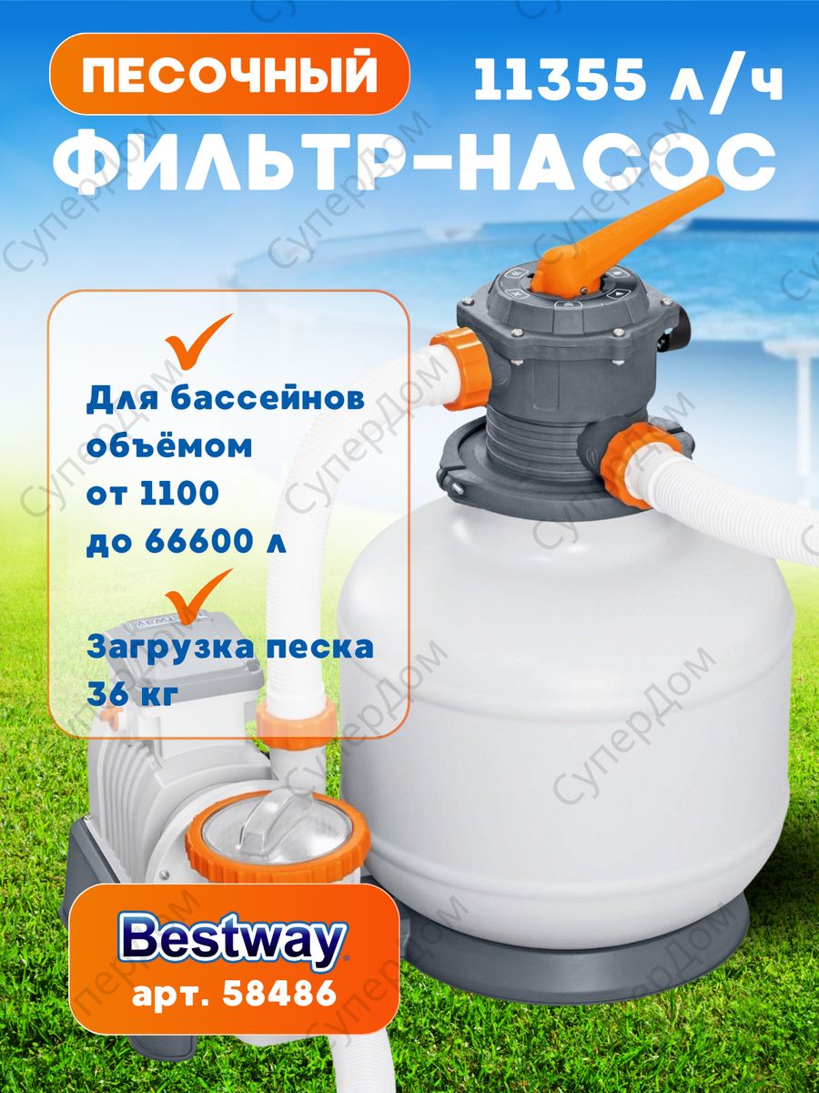 Инструкция к песочному фильтру bestway. Bestway песочный фильтр подключение a b c d. Первый пуск фильтра Бествей.