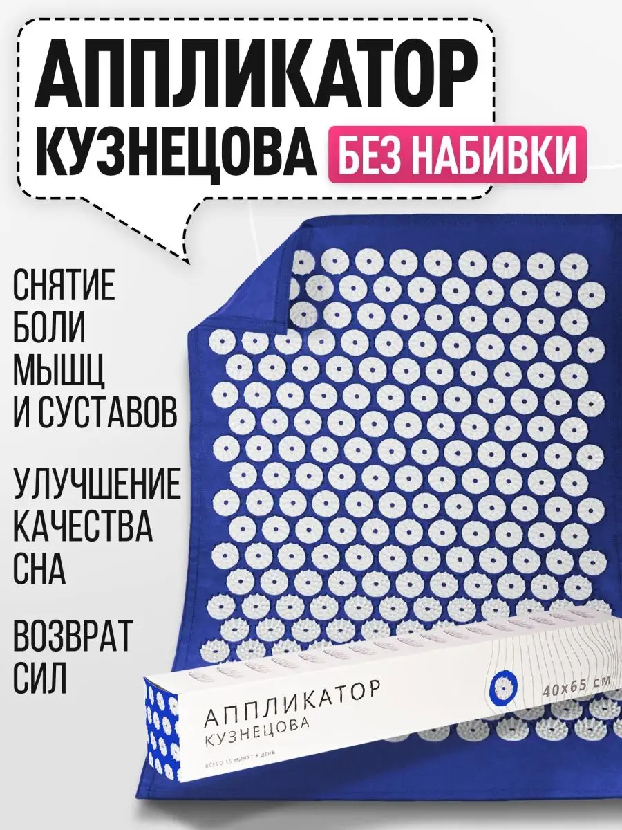 Аппликатор кузнецова для спины игольчатый Nesh 122036700 купить в  интернет-магазине Wildberries