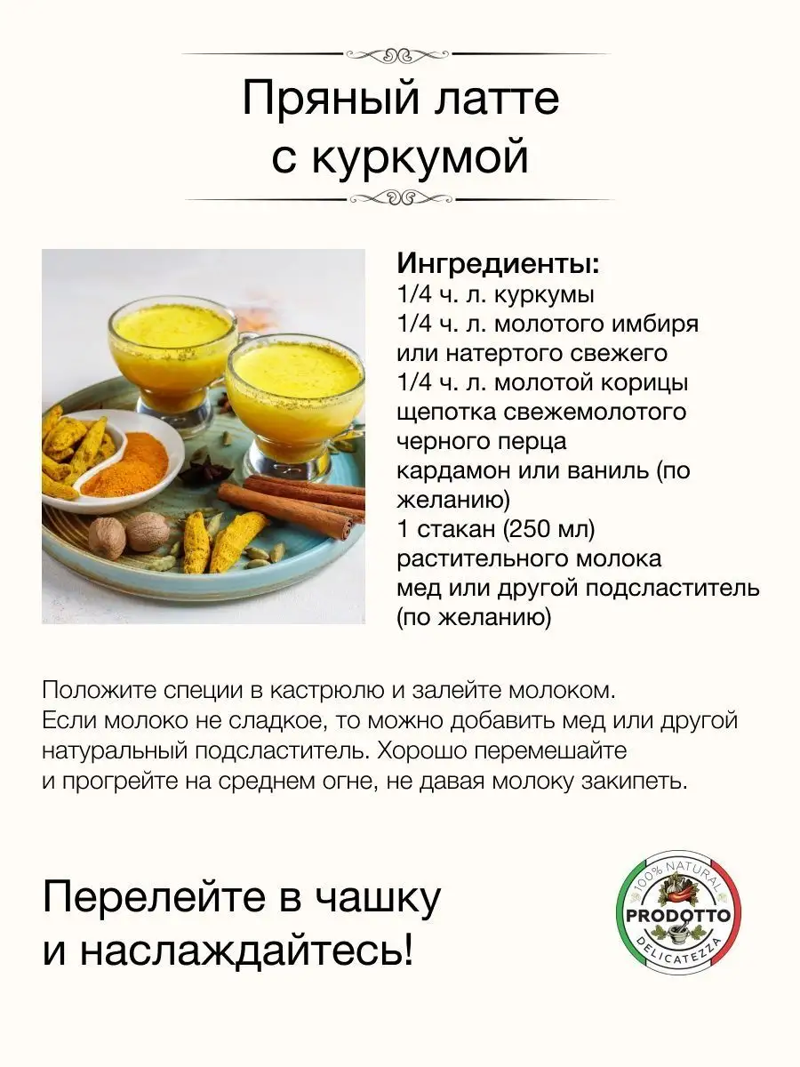 Куркума молотая Индия, натуральная специя, приправа 150 гр PRODOTTO  DELICATEZZA 122037740 купить за 133 ₽ в интернет-магазине Wildberries