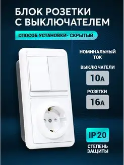 Блок розетка с двухклавишным выключателем в одном корпусе TDMElectric 122037836 купить за 440 ₽ в интернет-магазине Wildberries