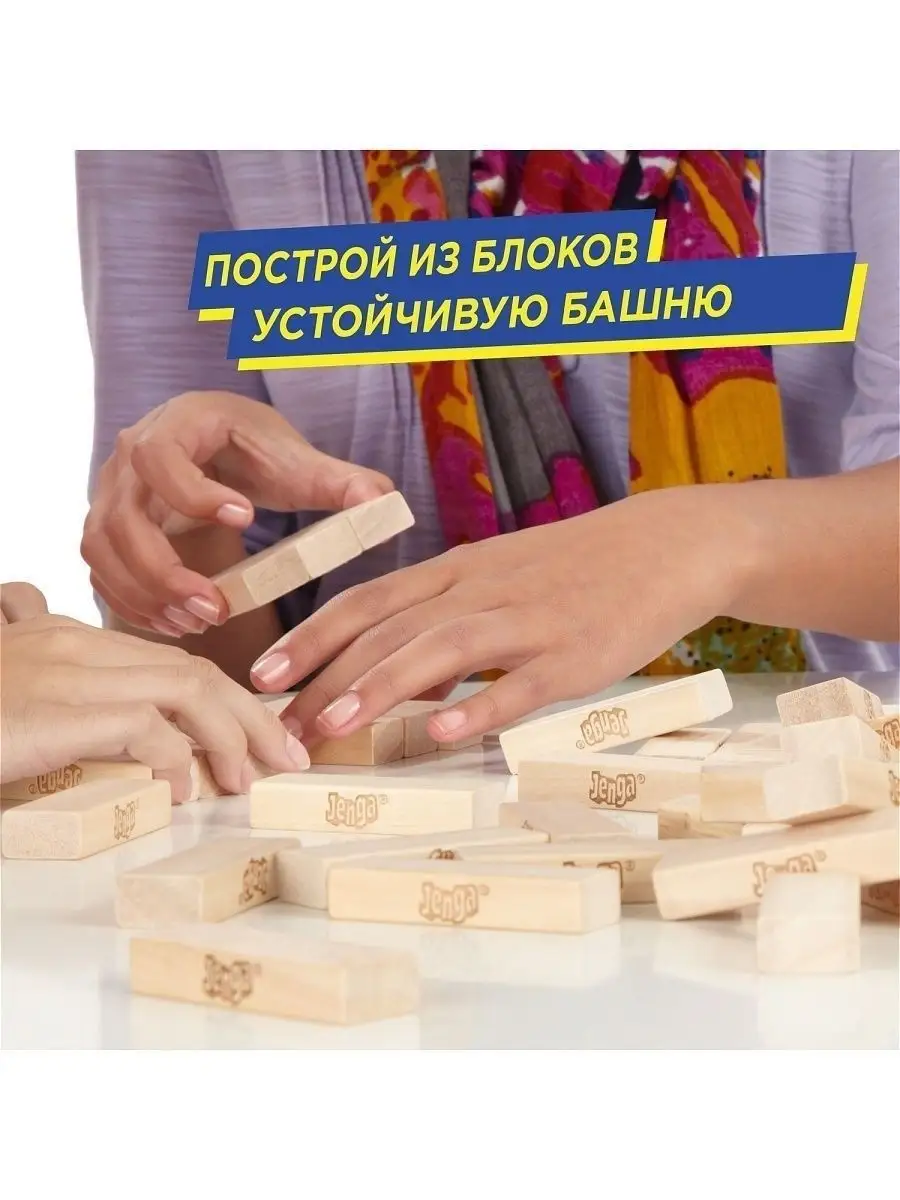 Игра настольная Дженга Jenga оригинал HASBRO ИГРЫ 122038244 купить за 1 169  ₽ в интернет-магазине Wildberries