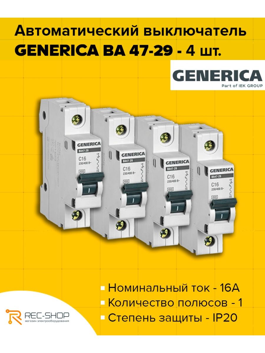 Ва 47 29 16а 1p c. Generica автоматы. Выключатель автоматический generica ва 47-29 220в 4.5ка 32а 1p. TDM ва47-29 3p 16а схема.