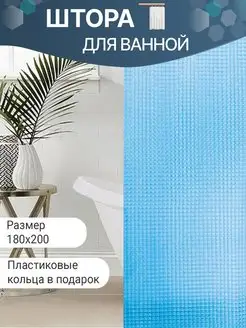 Штора для ванной с 3D эффектом A8752 (180x200) FASHUN 122038727 купить за 630 ₽ в интернет-магазине Wildberries