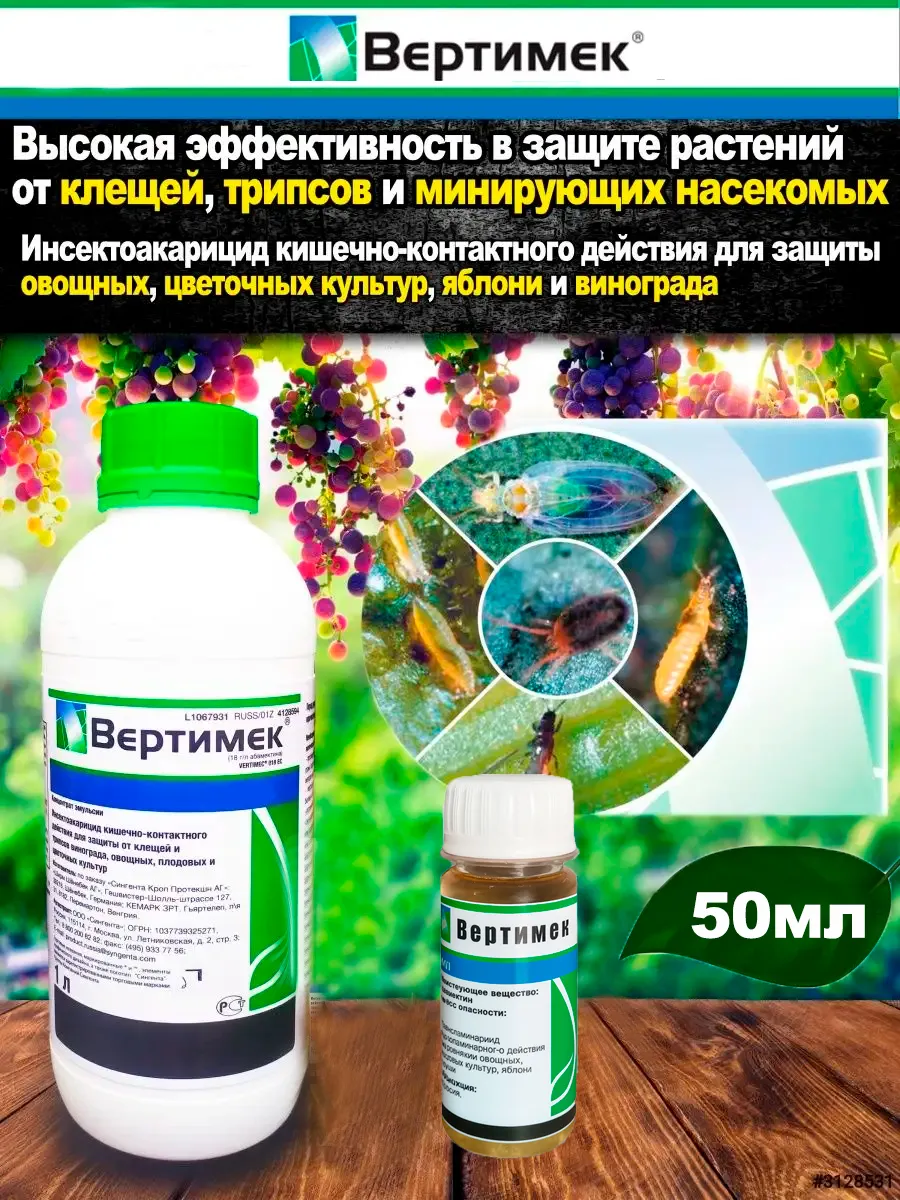 Вертимек, кэ (18г/л) 1л. Вертимек 5 мл. Вертимек инсектицид. Вертимек 10 мл. Вертимек от клещей 5мл/100.