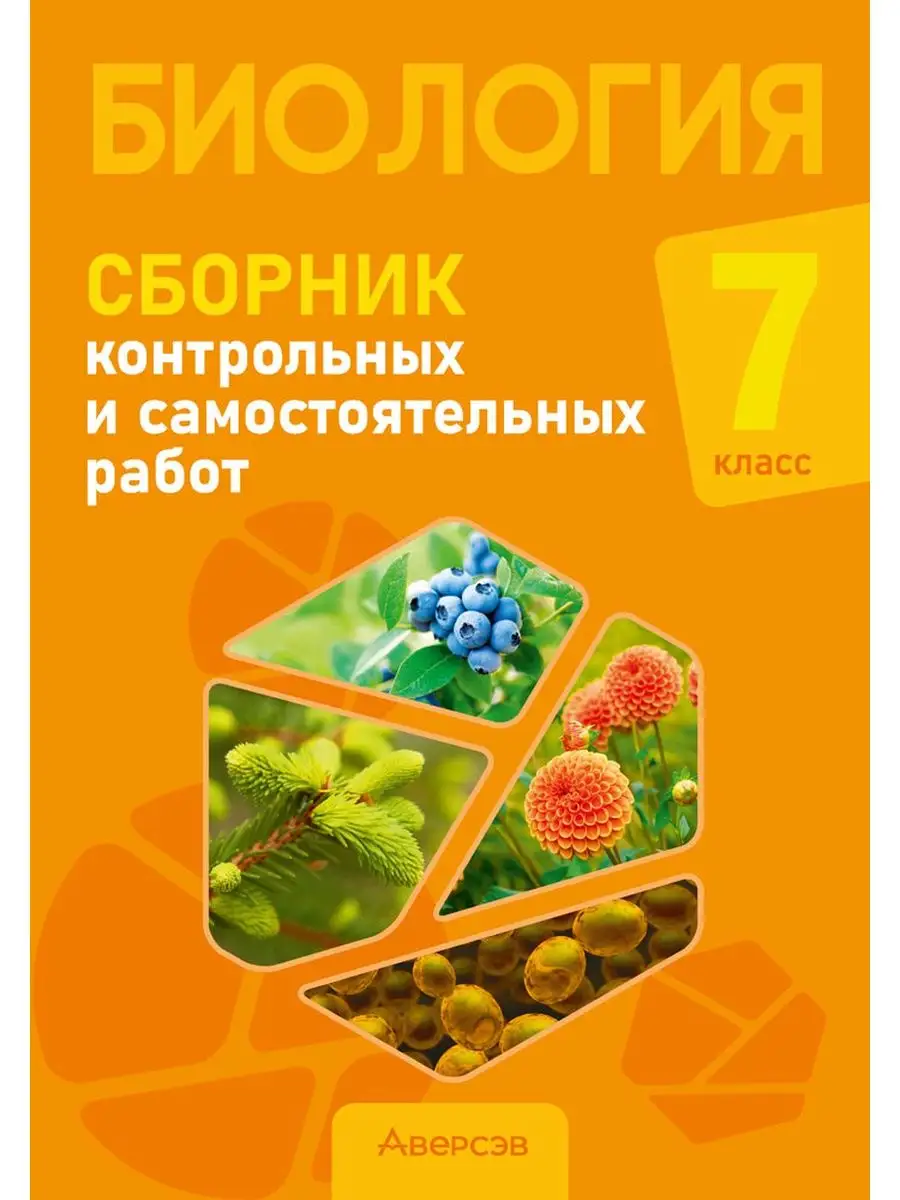 Дидактические карточки по биологии 8 класс. Дидактические материалы по биологии 7 класс. Биология 8 класс дидактические материалы. Биология 7 класс тестовые задания солодова. 900 заданий биология.