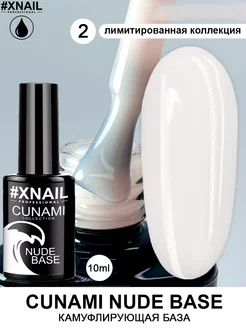 Камуфлирующая база для ногтей с шиммером Cunami Nude Base XNAIL PROFESSIONAL 122043761 купить за 198 ₽ в интернет-магазине Wildberries