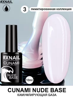 Камуфлирующая база для ногтей с шиммером Cunami Nude Base XNAIL PROFESSIONAL 122043769 купить за 201 ₽ в интернет-магазине Wildberries