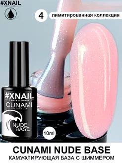 Камуфлирующая база для ногтей с шиммером Cunami Nude Base XNAIL PROFESSIONAL 122043774 купить за 190 ₽ в интернет-магазине Wildberries