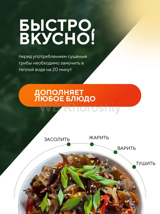 Khoroshiy Грибы древесные сушеные Муэр, вариант, фото 2