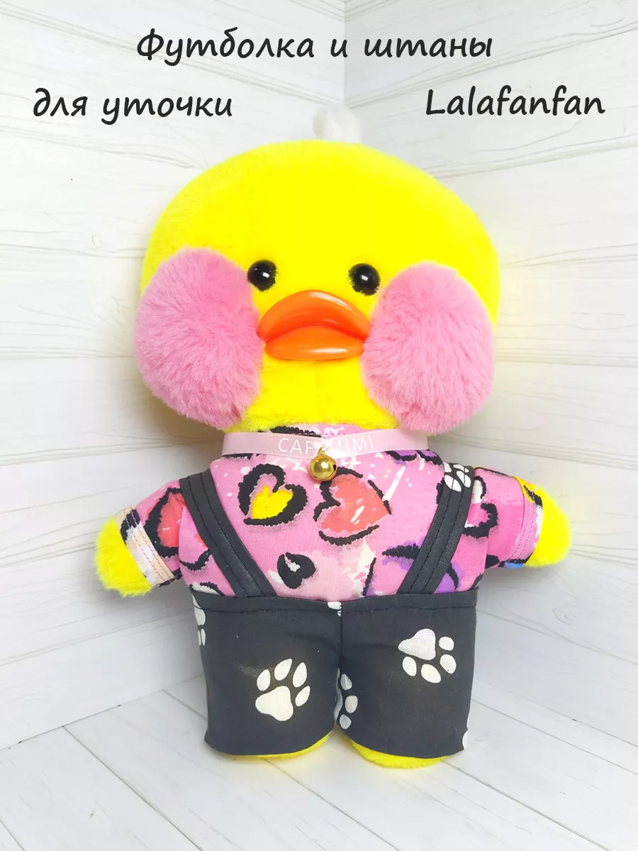 Одежда для утки Lalafanfan 30 см - футболка и черные штаны S&L family  122044685 купить за 430 ₽ в интернет-магазине Wildberries