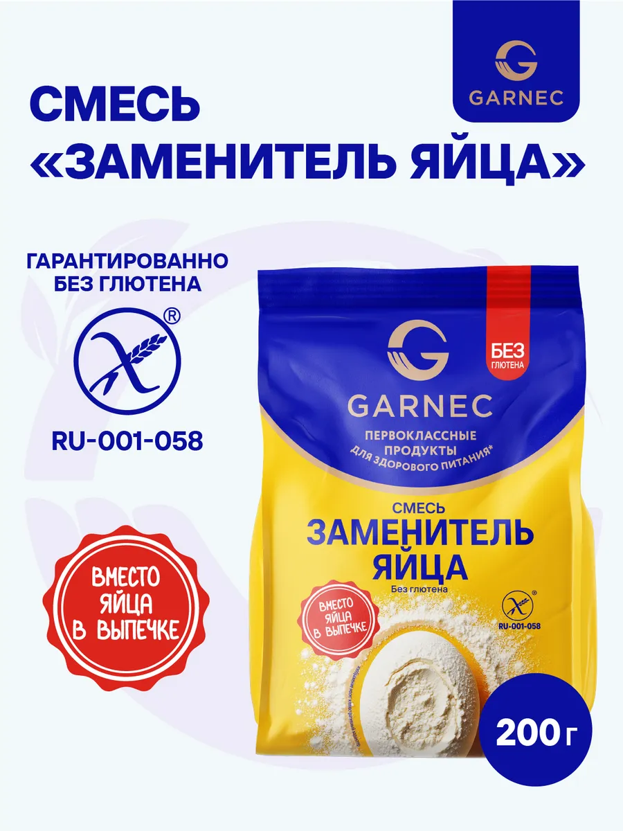 Заменитель яйца без глютена 200г