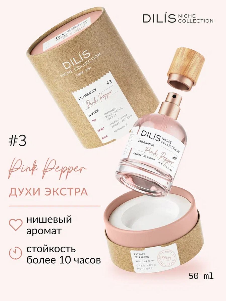 Pink Pepper духи. Dilis Pink Pepper. Dilis Niche collection. Niche духи маракуйя,персик. Духи niche collection