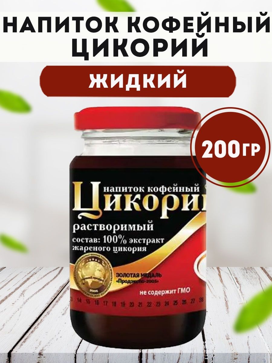 Цикорий жидкий растворимый. Цикорий жидкий. Цикорий жидкий стекло. Жидкое растворимое кофе. Суп жидкий растворимый.