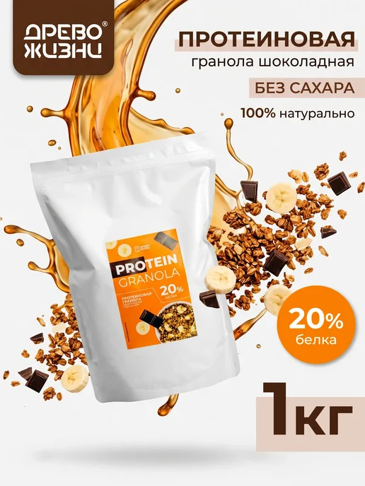 ДРЕВО ЖИЗНИ И СЛАДЕНЬ Гранола без сахара с черносливом и финиками 1 кг Древо жизни, 1000 г