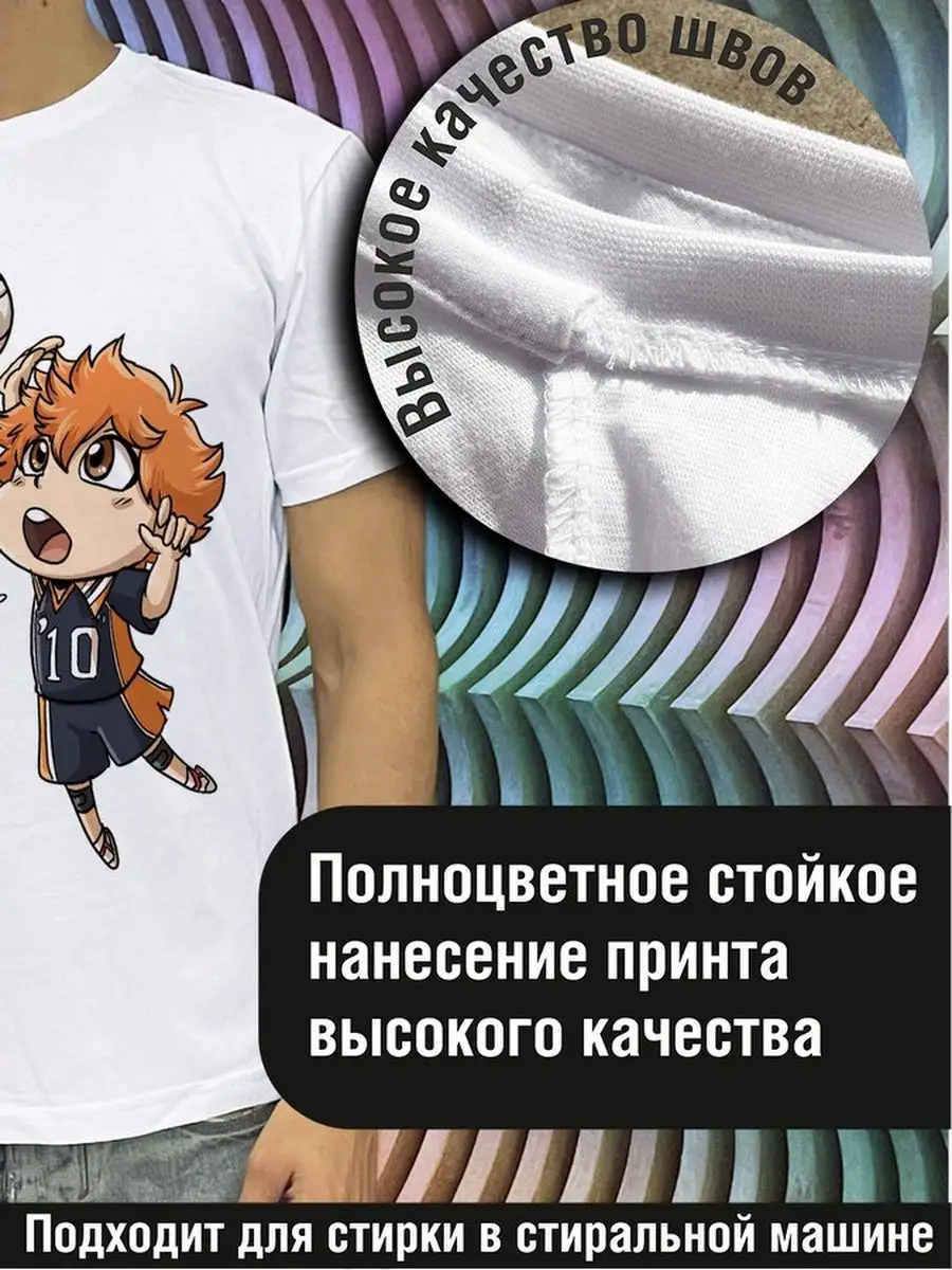 Футболка Аниме Волейбол Haikyu аниме Спо Будь Ярче 122051095 купить в  интернет-магазине Wildberries