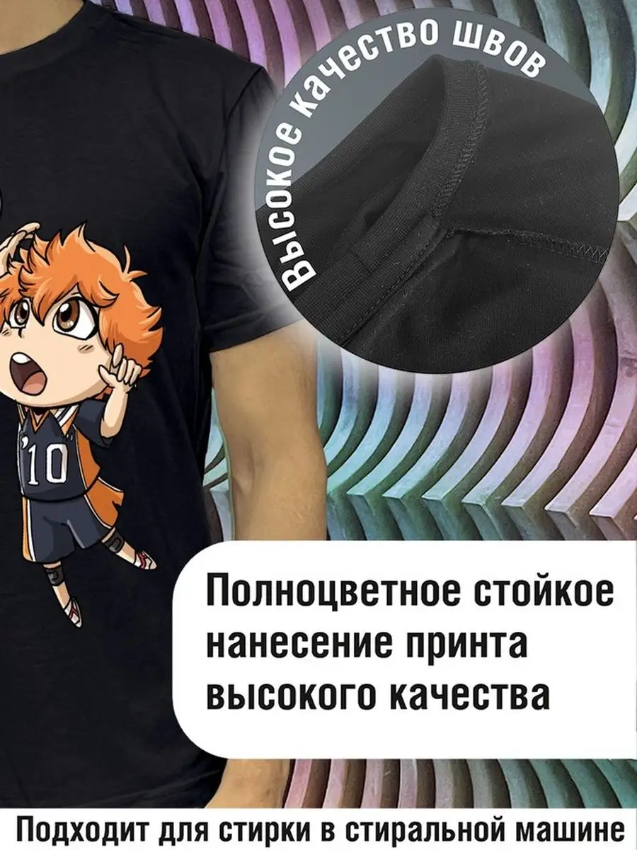 Футболка Аниме Волейбол/Haikyu/аниме/Спо Будь Ярче 122051150 купить за 1  145 ₽ в интернет-магазине Wildberries