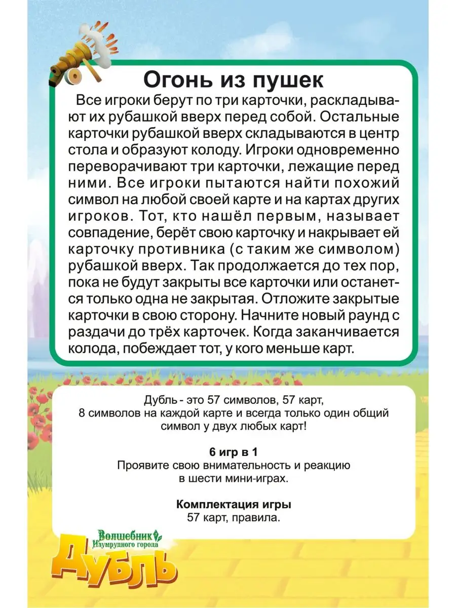 Дубль Волшебник изумрудного города. игра в подарок Нескучные игры 122051291  купить за 406 ₽ в интернет-магазине Wildberries