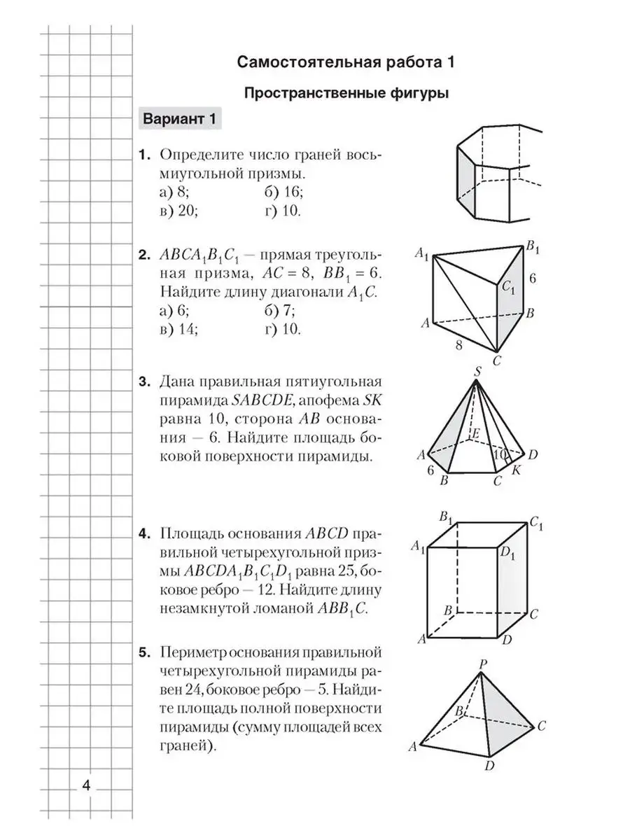 Геометрия. 10. Самостоятельные Аверсэв 122054041 купить в интернет-магазине  Wildberries