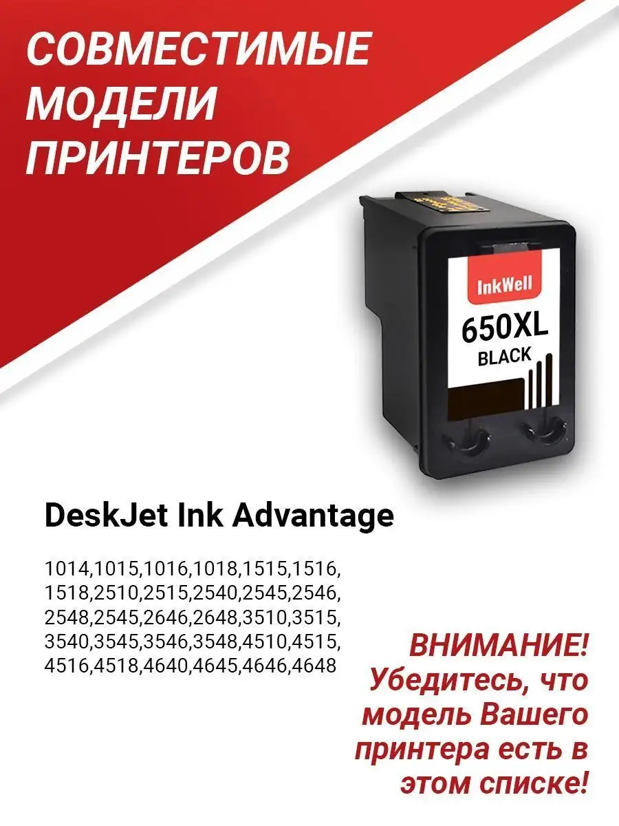 Картридж для принтера HP 650 / HP 1015 / HP 650 XL inkwell 122054732 купить  за 964 ₽ в интернет-магазине Wildberries