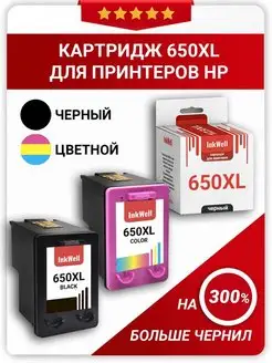 Картридж для принтера HP 650 / HP 1015 / HP 650 XL inkwell 122054739 купить за 2 514 ₽ в интернет-магазине Wildberries