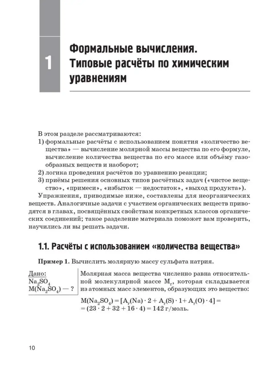 Доронькин Химия ЕГЭ 10-11 классы ЛЕГИОН 122055387 купить в  интернет-магазине Wildberries