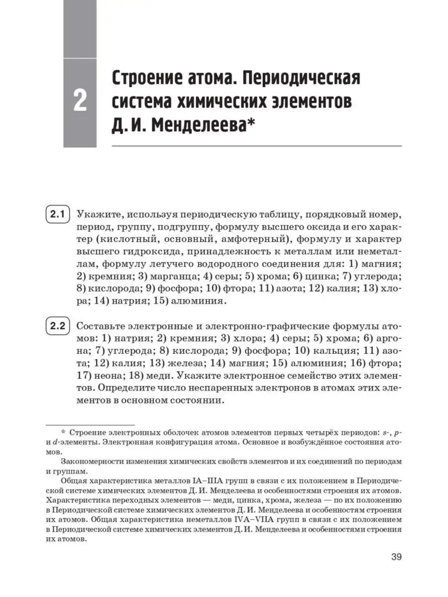 Доронькин Химия ЕГЭ 10-11 классы ЛЕГИОН 122055387 купить в  интернет-магазине Wildberries