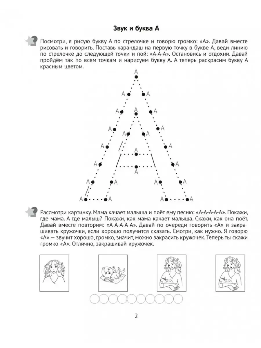 Логопедический тренажёр. Гласные. 3-5 лет Аверсэв 122061726 купить за 217 ₽  в интернет-магазине Wildberries