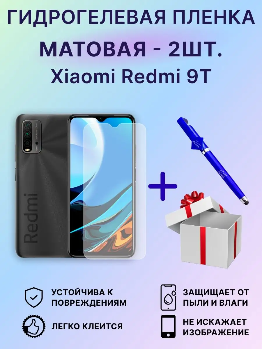 Защитная пленка Xiaomi Redmi 9T -2шт EdiShem 122066011 купить за 299 ₽ в  интернет-магазине Wildberries