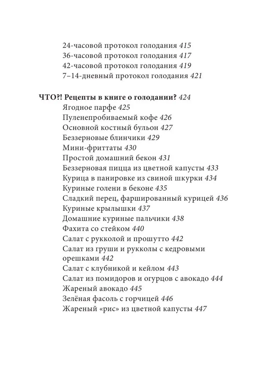 Интервальное голодание. Как восстановить свой организм Эксмо 122074403  купить за 396 ₽ в интернет-магазине Wildberries