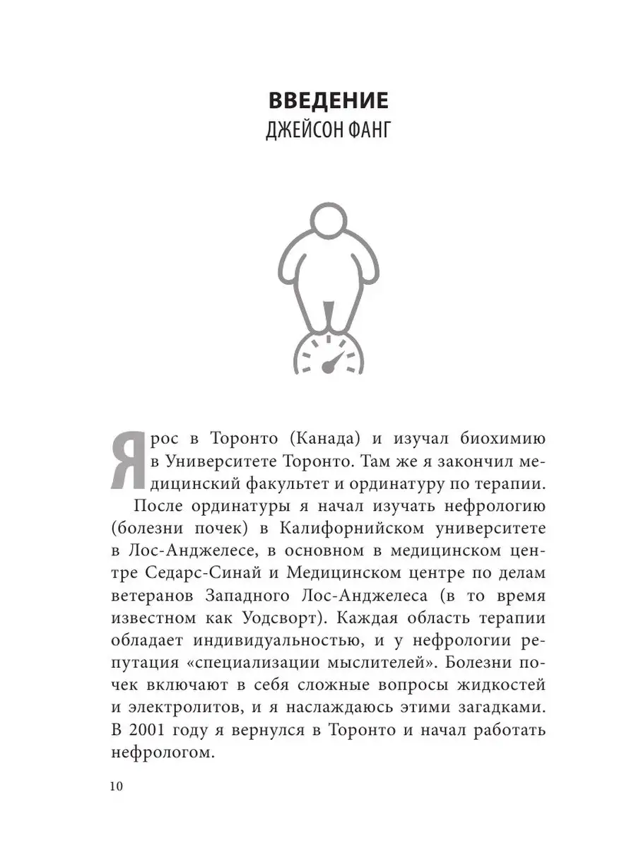 Интервальное голодание. Как восстановить свой организм Эксмо 122074403  купить за 396 ₽ в интернет-магазине Wildberries