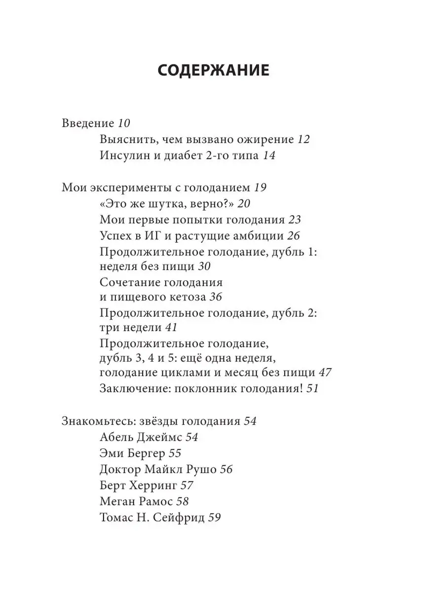 Интервальное голодание. Как восстановить свой организм Эксмо 122074403  купить за 407 ₽ в интернет-магазине Wildberries