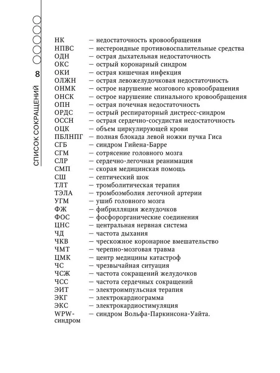 МЕДПРОФ / Руководство по скорой медицинской помощи Эксмо 122074410 купить  за 503 ₽ в интернет-магазине Wildberries