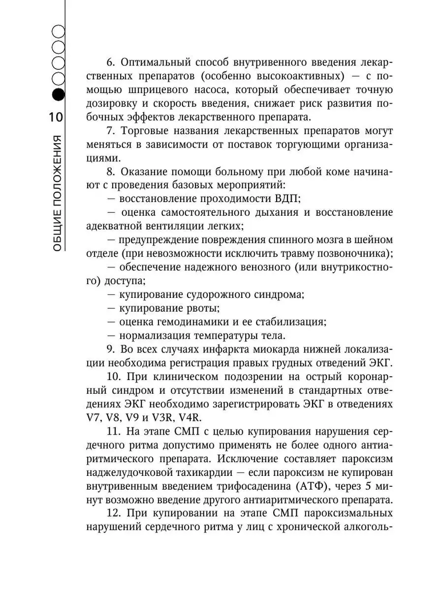 МЕДПРОФ / Руководство по скорой медицинской помощи Эксмо 122074410 купить  за 572 ₽ в интернет-магазине Wildberries