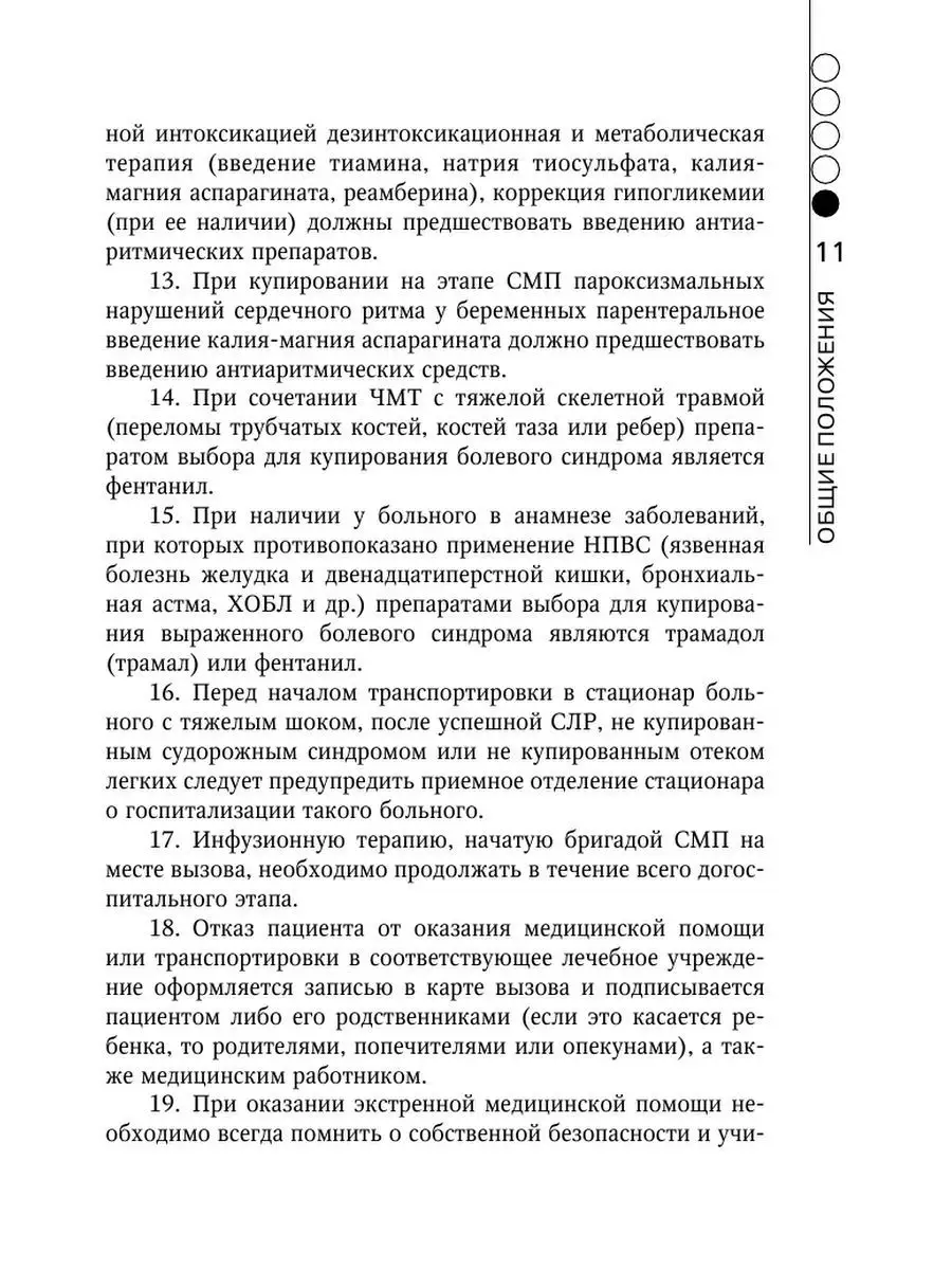 МЕДПРОФ / Руководство по скорой медицинской помощи Эксмо 122074410 купить  за 572 ₽ в интернет-магазине Wildberries