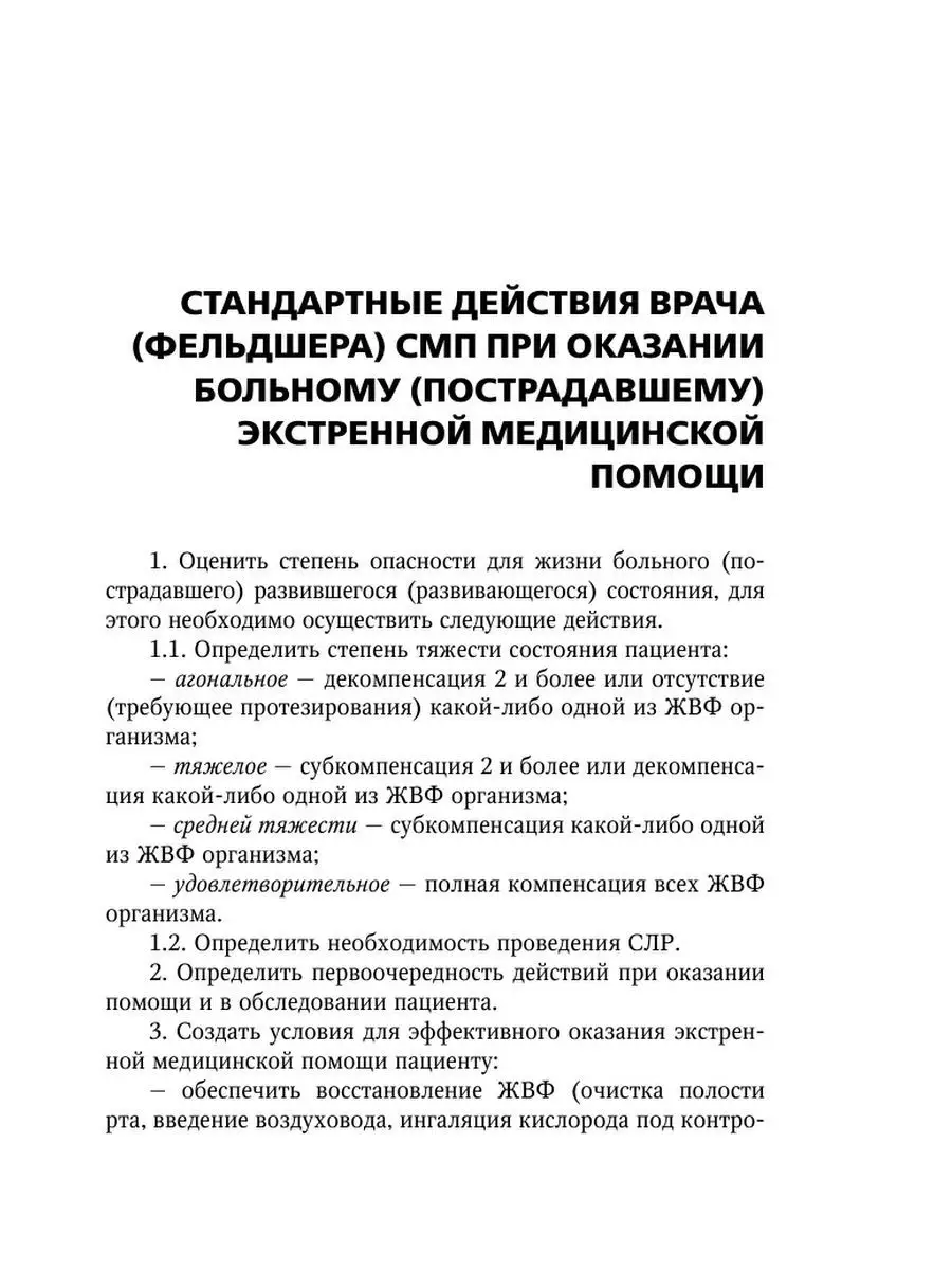 МЕДПРОФ / Руководство по скорой медицинской помощи Эксмо 122074410 купить  за 572 ₽ в интернет-магазине Wildberries